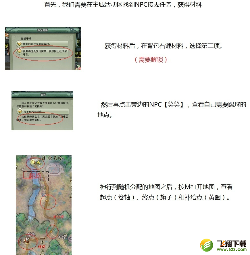 剑网3陌上秋风彩球动攻略 教你踢球刷山海间挂件