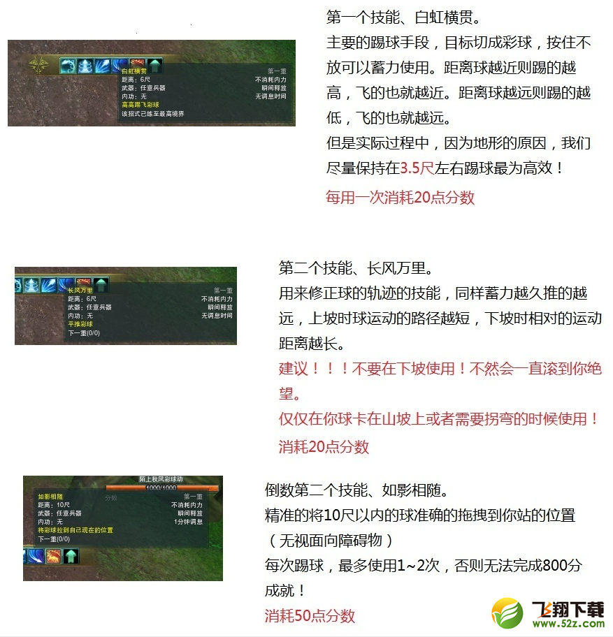 剑网3陌上秋风彩球动攻略 教你踢球刷山海间挂件