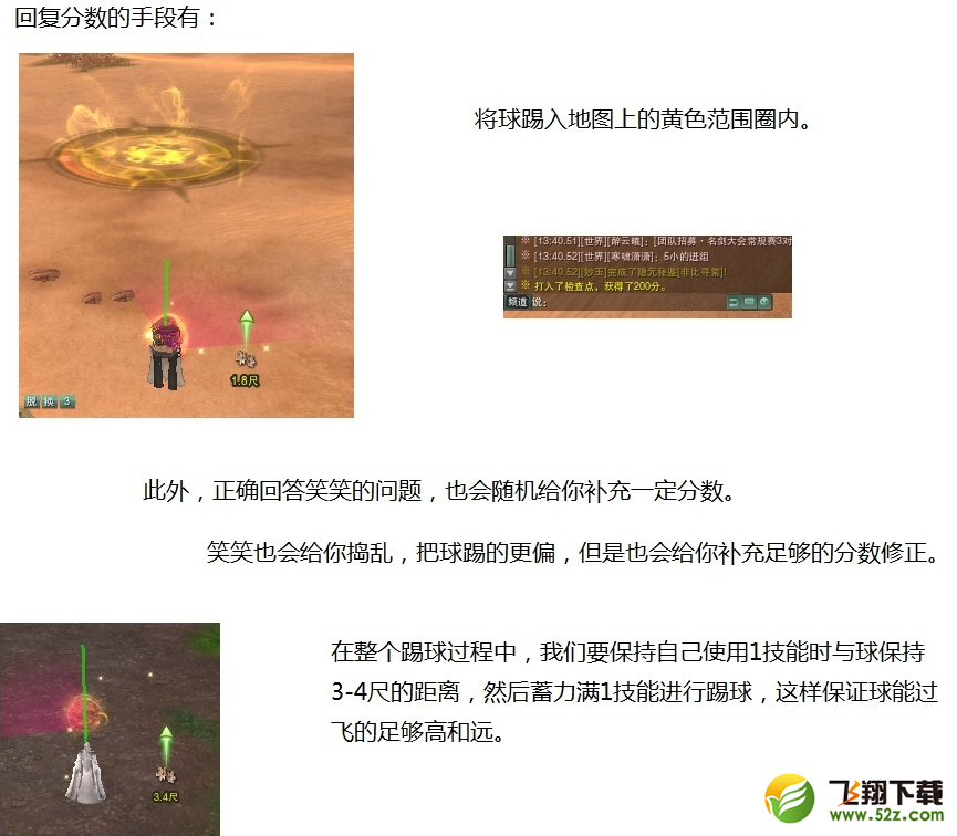 剑网3陌上秋风彩球动攻略 教你踢球刷山海间挂件