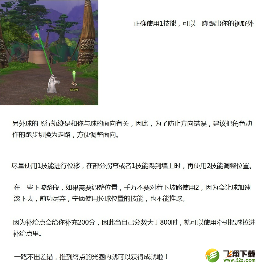 剑网3陌上秋风彩球动攻略 教你踢球刷山海间挂件