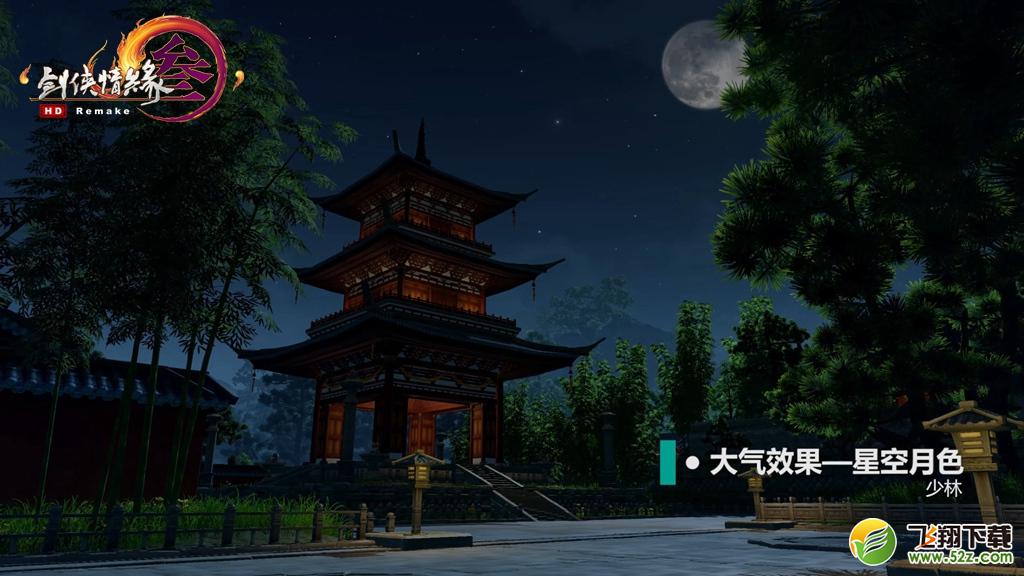 《剑网3》重制版9月开测 全新爆料视频公布