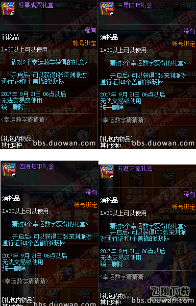 dnf8.31更新内容汇总 代币券、深渊票免费领