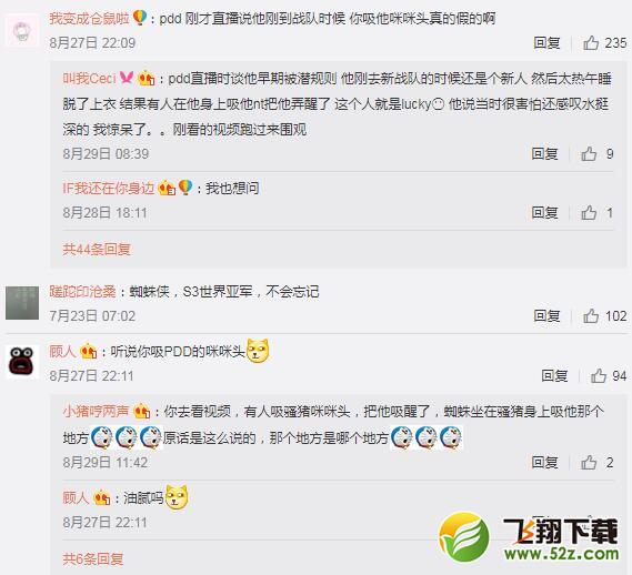 lol主播PDD爆Lucky吸他咪咪头潜规则 Lucky回应不存在