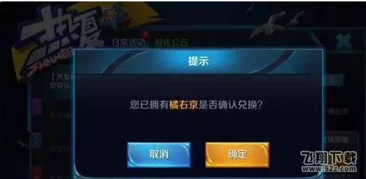 王者荣耀橘右京碎片无法兑换 橘右京碎片兑换bug怎么解决