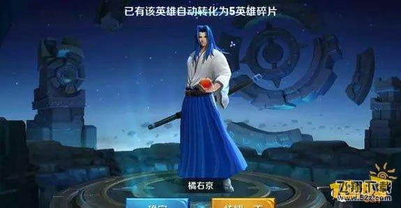 王者荣耀橘右京碎片无法兑换 橘右京碎片兑换bug怎么解决