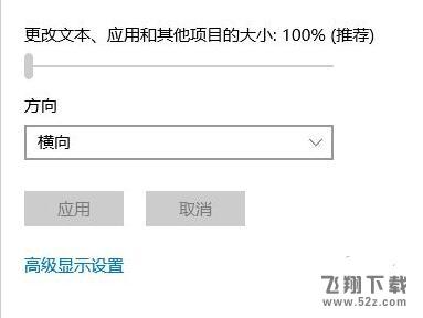 win10自定义缩放并注销按钮点击后显示异常怎么办以及解决办法