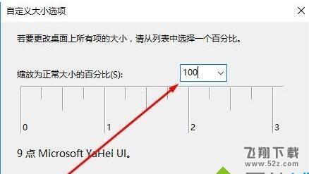 win10自定义缩放并注销按钮点击后显示异常怎么办以及解决办法