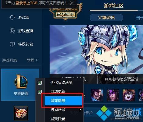 win10系统运行lol英雄联盟弹出炸弹人报错窗口怎么办