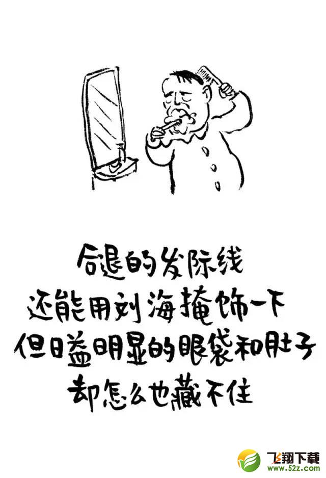 中年危机是什么_www.52z.com