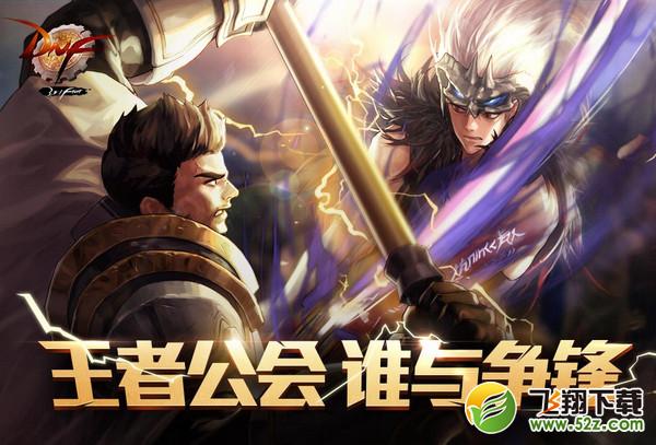 dnf公会战排名怎么查看 dnf公会战排名查询地址