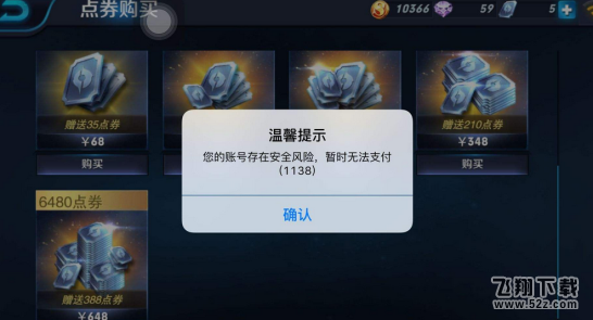 王者荣耀财付通支付失败怎么回事 王者荣耀财付通不能支付了吗