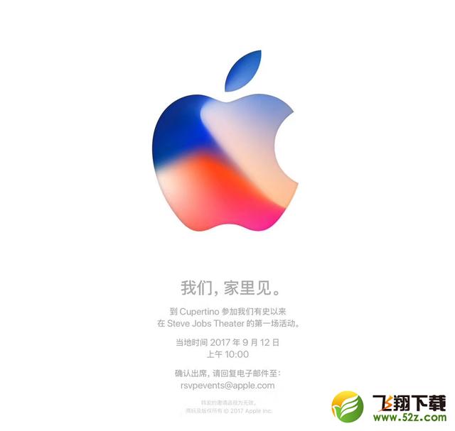 苹果发布会邀请函正式放出：9月12日“家里”见证iPhone 8