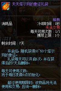 dnf天天塔尔玛的象征礼袋怎么获得 天天塔尔玛的象征礼袋获取方法介绍