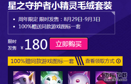 lol星之守护者头像什么时候发 星之守护者头像发放时间