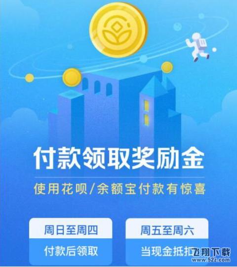 支付宝奖励金是什么 支付宝奖励金在哪里查看