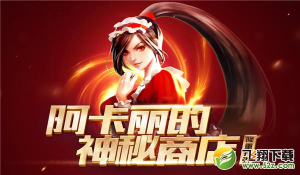 2017lol阿卡丽的神秘商店9月活动怎么参加_lol阿卡丽的神秘商店活动网址分享