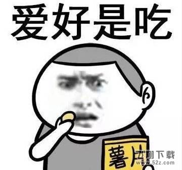 自我介绍表情包无水印高清版_52z.com