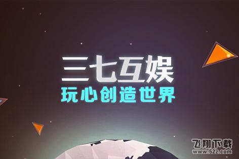 三七互娱上半年净利8.51亿 手游毛利率值得关注