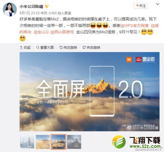 雷军美女助理晒小米MIX 2 外形非常惊艳