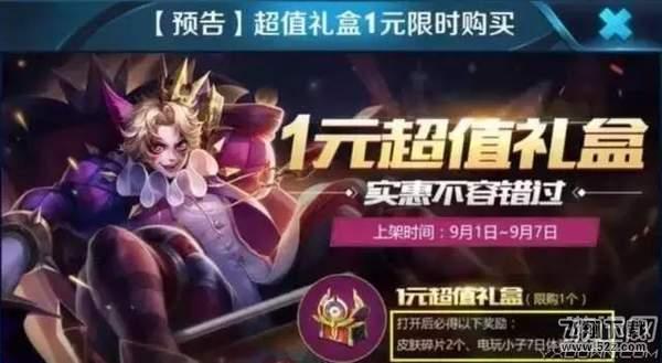 王者荣耀S9新英雄奕星曝光 安琪拉、亚瑟曝新皮肤