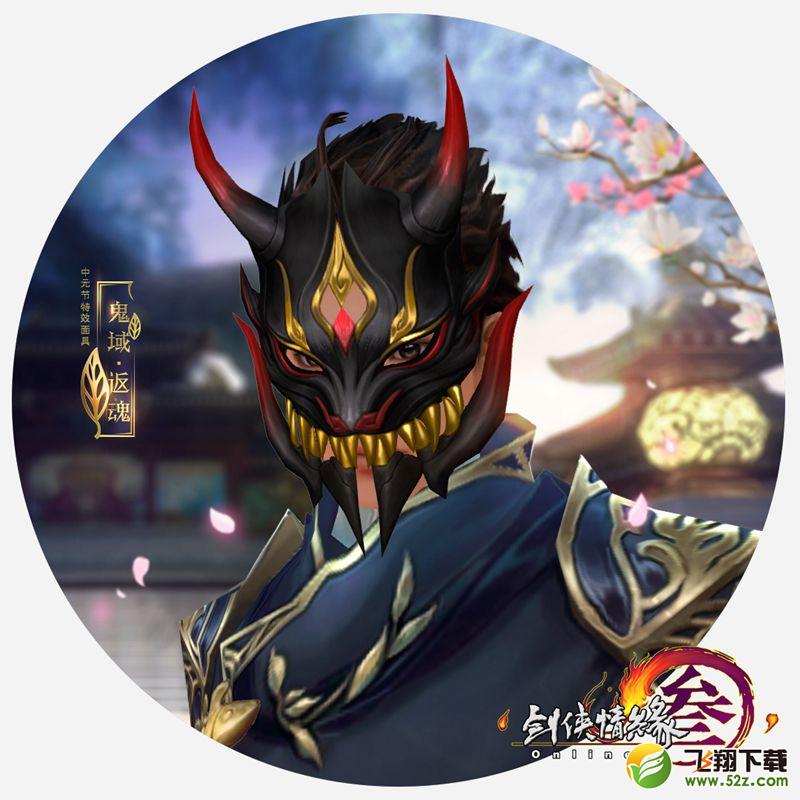 剑网3中元节祭祀面具怎么获得 祭祀面具特效展示