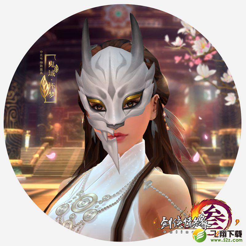 剑网3中元节祭祀面具怎么获得 祭祀面具特效展示