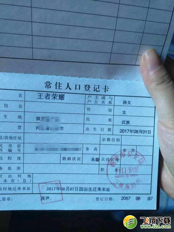 家长给新生女儿起名“王者荣耀”
