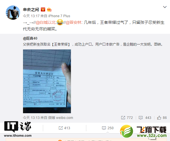 家长给新生女儿起名“王者荣耀”