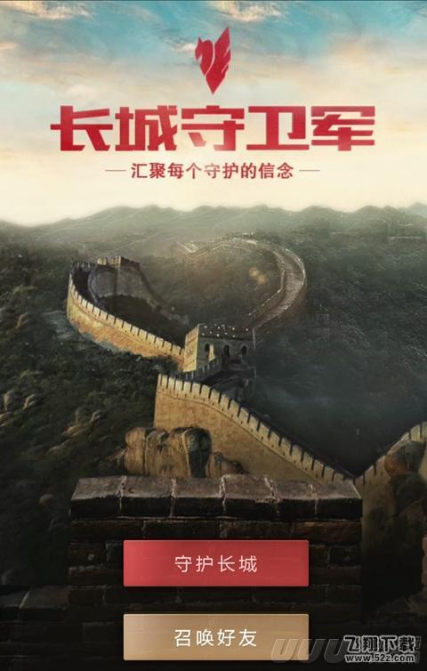 王者荣耀长城保卫计划内容详解