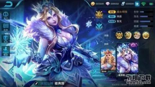 王者荣耀雅典娜冰冠女神皮肤怎么样_王者荣耀雅典娜冰冠女神皮肤特效一览