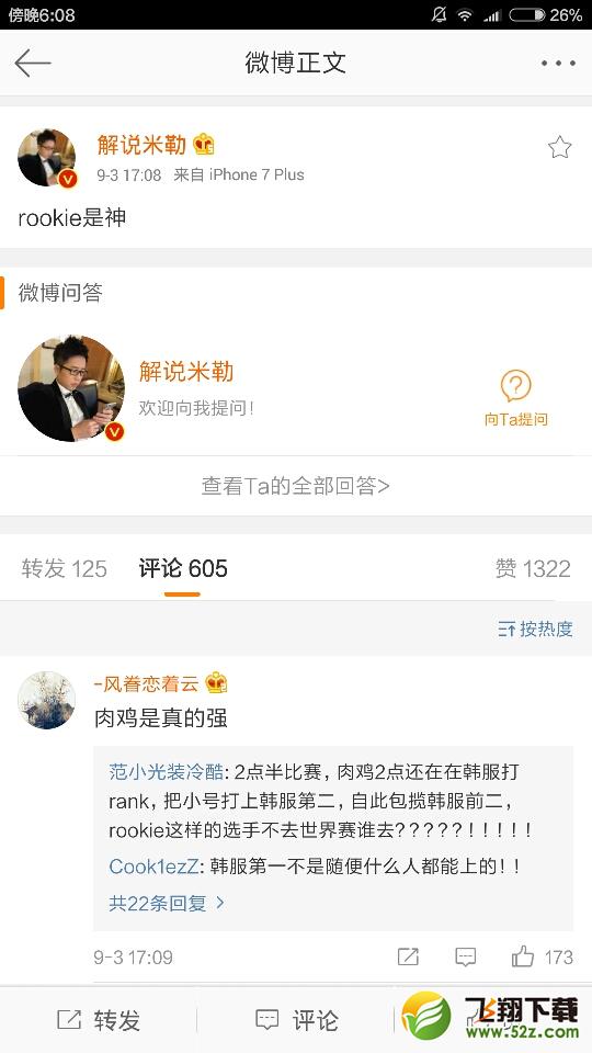 lol世界赛IG痛失S赛资格 West被网友狂喷