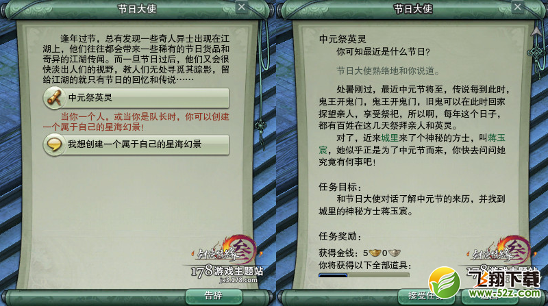 剑网3中元节活动怎么开启方士身份 方士身份开启方法介绍