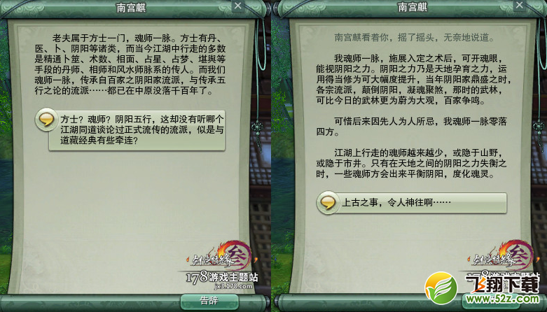剑网3中元节活动怎么开启方士身份 方士身份开启方法介绍