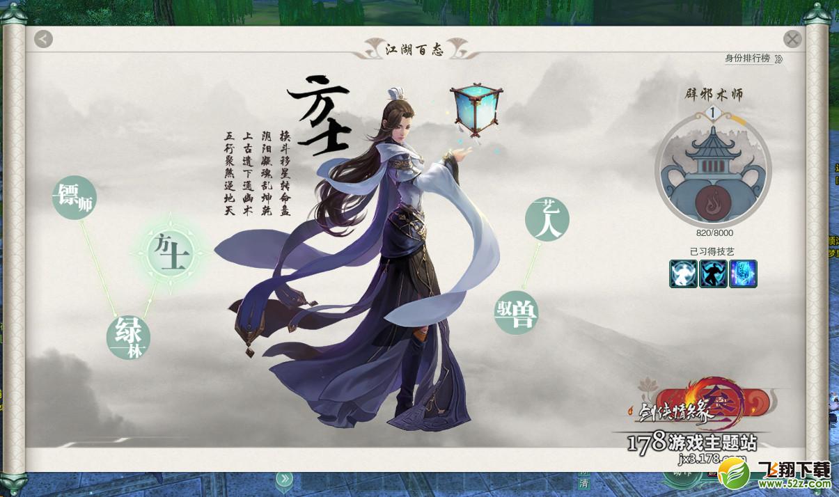 剑网3中元节开启方士身份后续任务怎么做 怎么获得获得4种隐藏任务物品