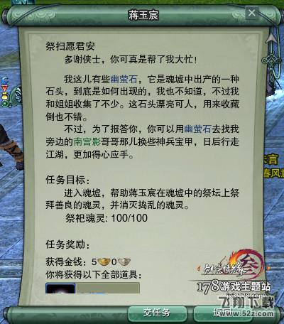 剑网3中元节开启方士身份后续任务怎么做 怎么获得获得4种隐藏任务物品