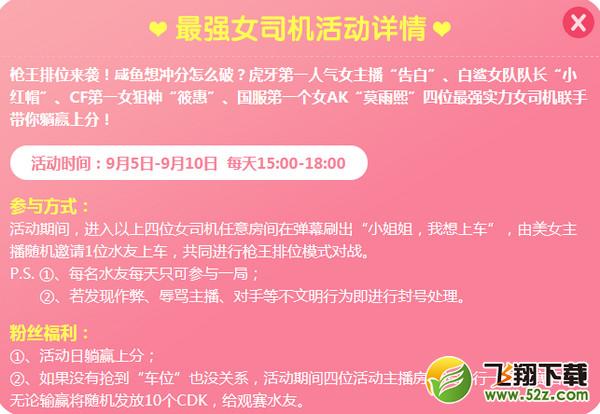 cf9月直播活动怎么参加_cf主播9月主题活动网址分享