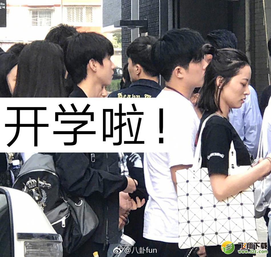 王俊凯低调现身开学典礼 一身黑衣排队十分低调