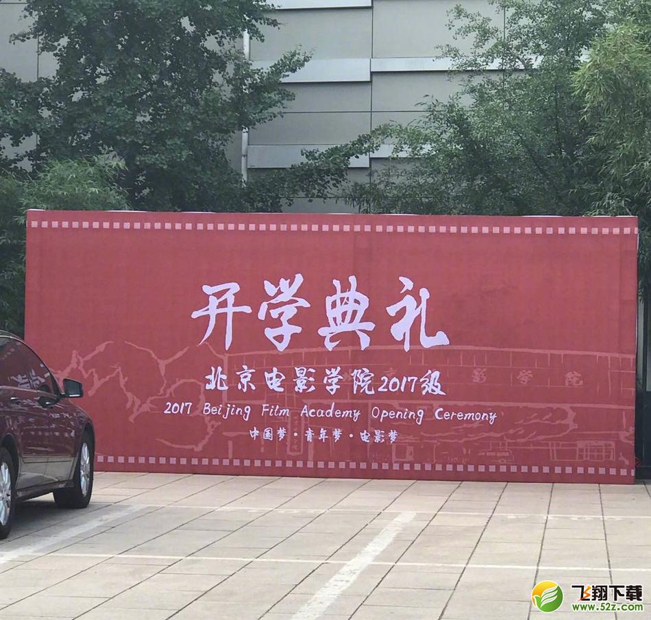 王俊凯低调现身开学典礼 一身黑衣排队十分低调