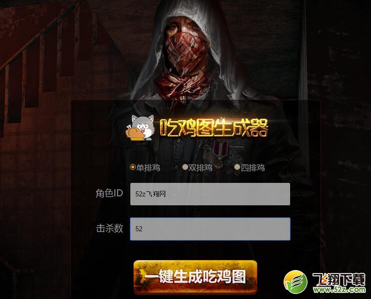 绝地求生吃鸡图生成器怎么下载_绝地求生吃鸡图生成器下载网址