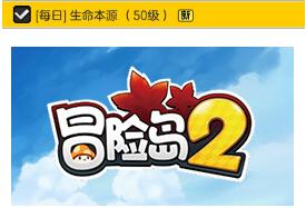 冒险岛2生命本源任务怎么完成_冒险岛2生命本源任务完成攻略