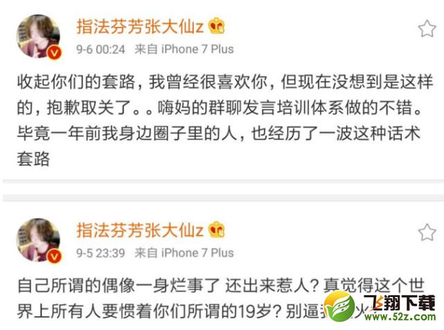 王者荣耀一哥张大仙喷嗨氏 一身烂事，没点b数？