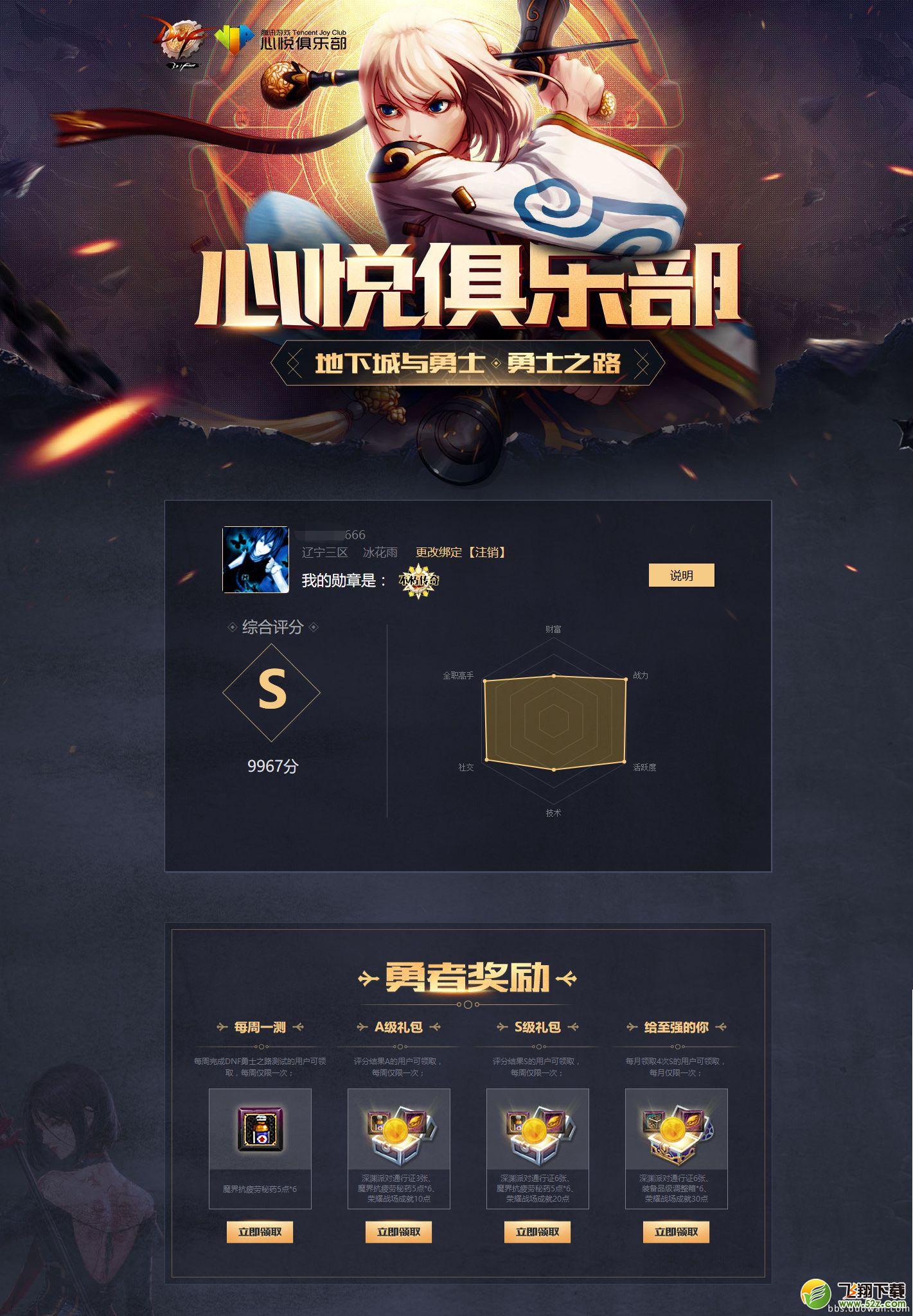 dnf不是心悦也可以领深渊票 每周都可评分领深渊票