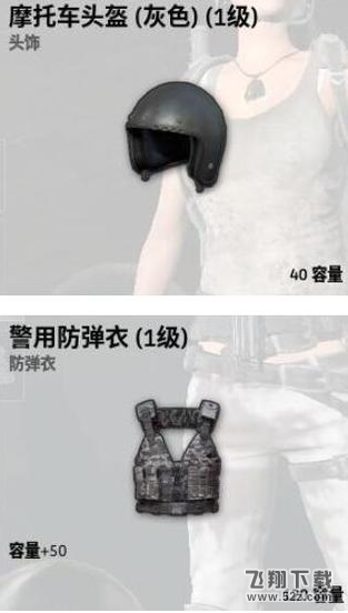 绝地求生大逃杀防具怎么选 最佳防具选择攻略