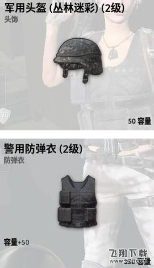 绝地求生大逃杀防具怎么选 最佳防具选择攻略
