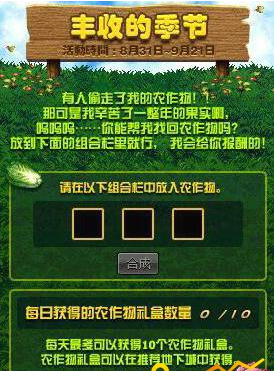 dnf农作物合成拿锻造炉攻略