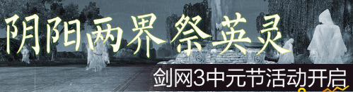 剑网3中元节鬼火符怎么获得 中元节鬼火符效果展示 