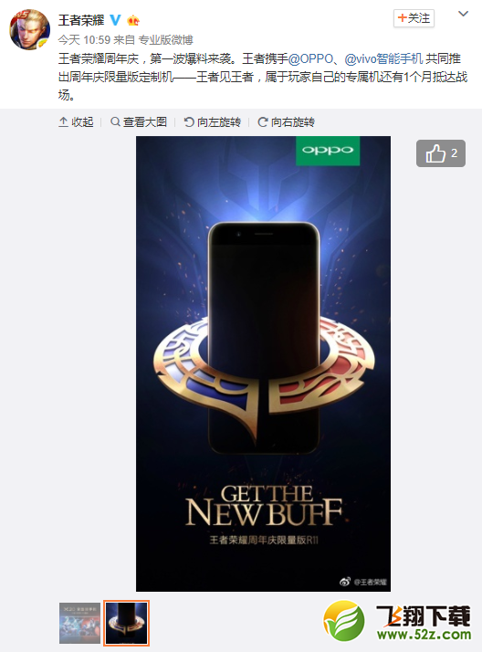 OPPO王者荣耀定制机
