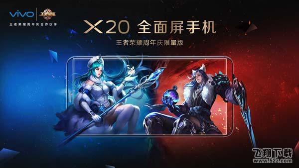 王者荣耀携手OPPO、vivo推出定制机 定制机值得购买吗