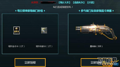 逆战星门塔防抽奖怎么只能抽一次 星门堡垒抽奖次数bug