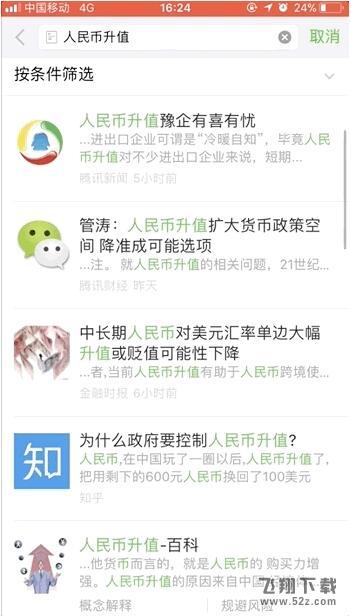 微信热搜榜在哪里_微信热搜榜和热词查看方法攻略